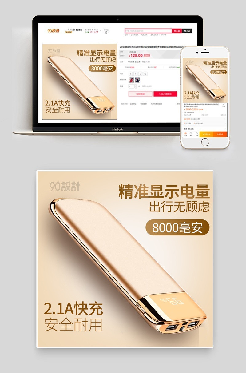 土豪金大气充电宝主图数码产品直通车图活动图