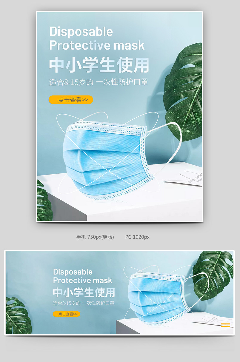 一次性儿童口罩简约电商全套海报