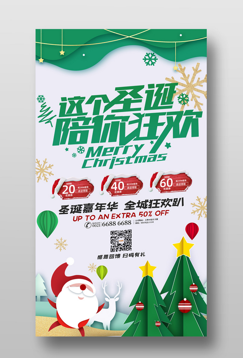 绿色剪纸风圣诞节促销海报设计图片