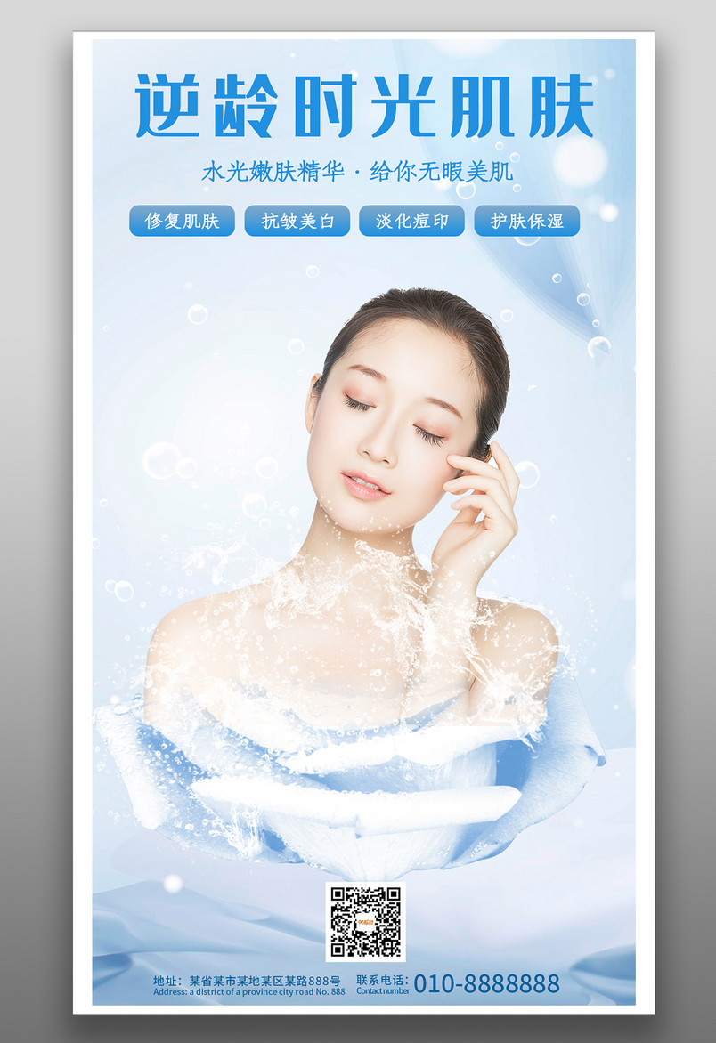 简约小清新美容美容店护肤皮肤管理推广海报