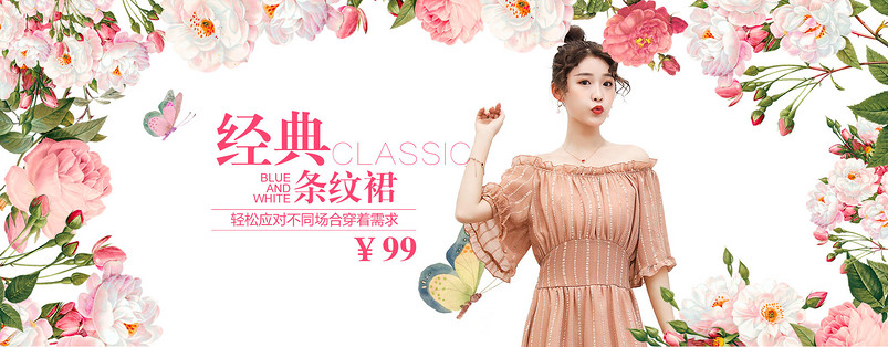 唯美风鲜花背景女装条纹裙海报潮流