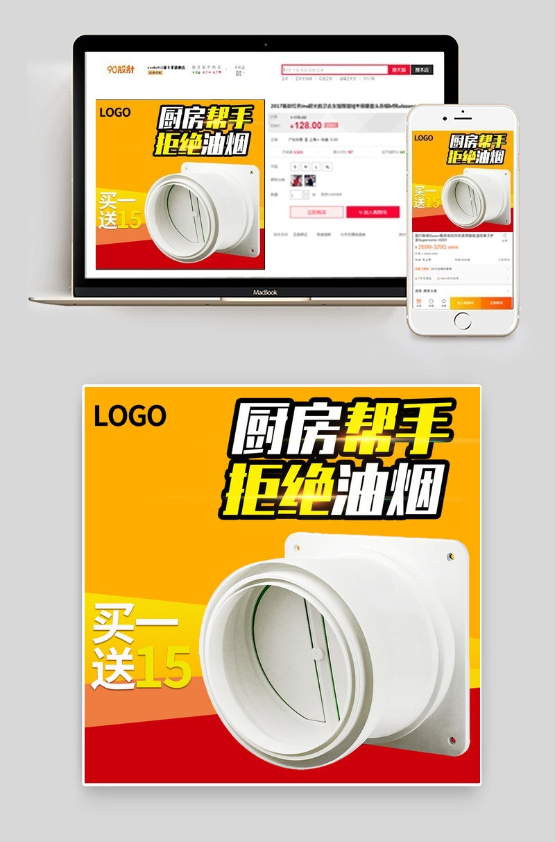 厨房排风扇促销厨具换气扇psd主图直通车