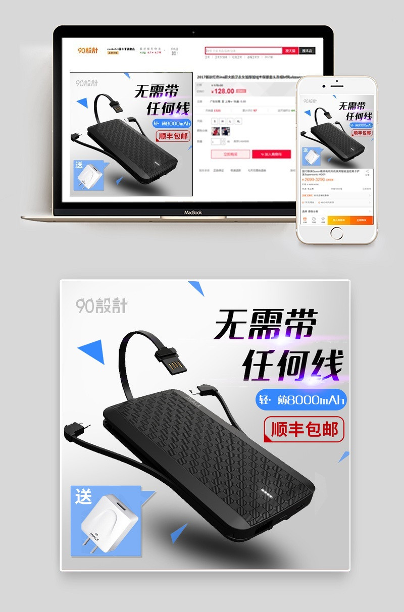 淘宝天猫几何形扁平风带线充电宝主图psd模板