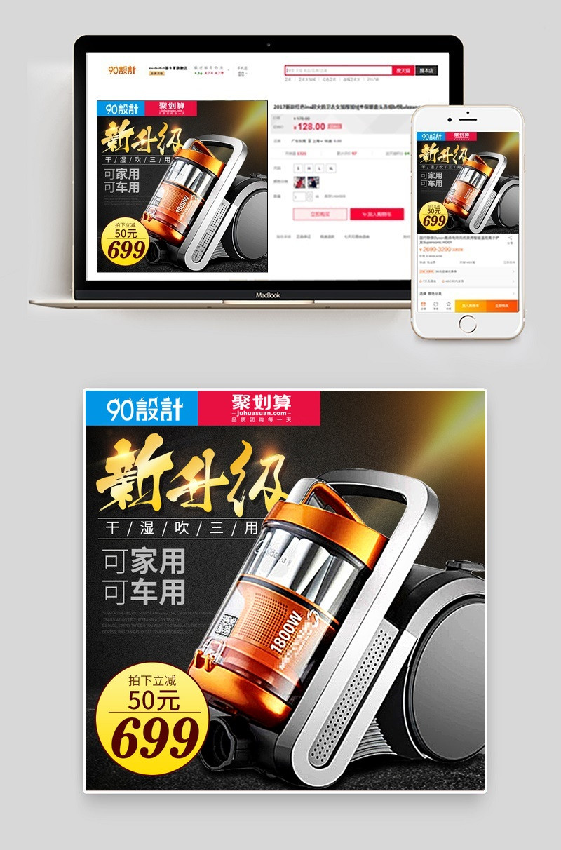 聚划算吸尘器生活电器暗色主图直通车模版