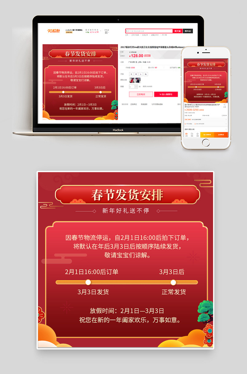 中国红节日庆典新年放假通知春节公告直通车图