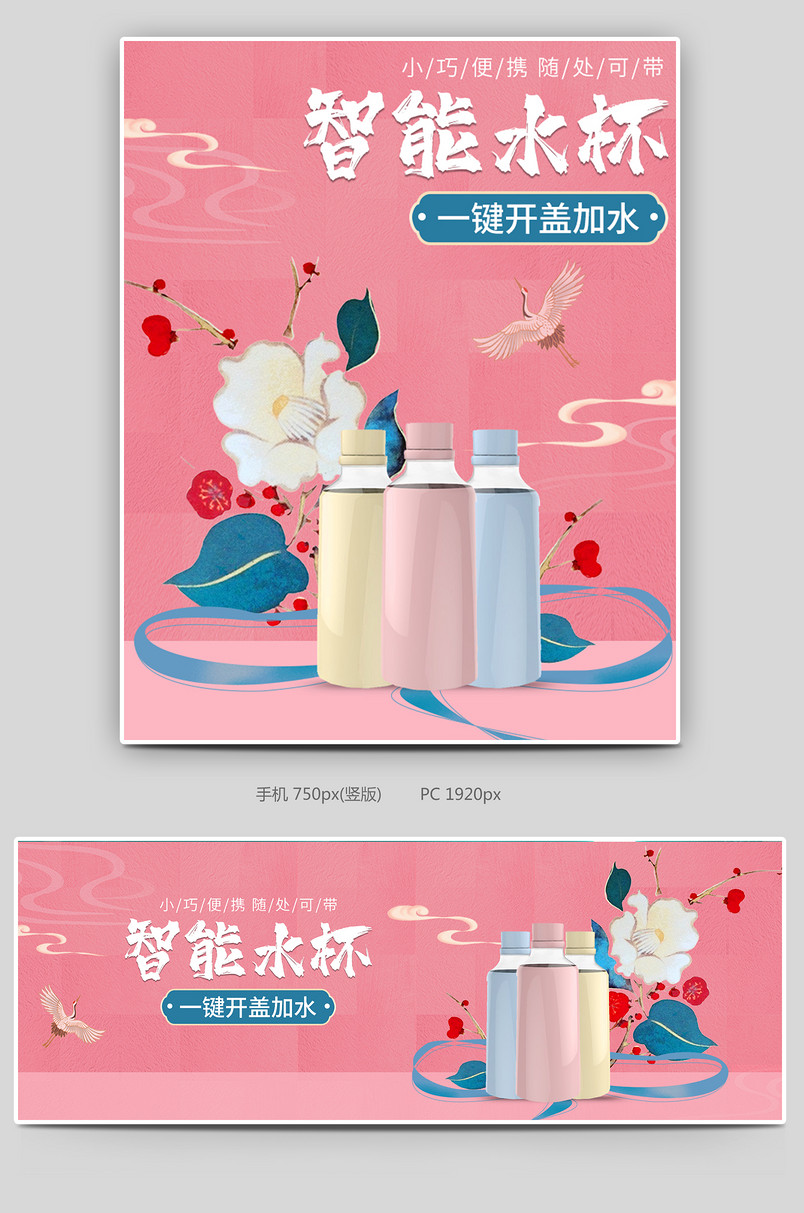 通用促销国潮风复古中国风日用百货水杯海报