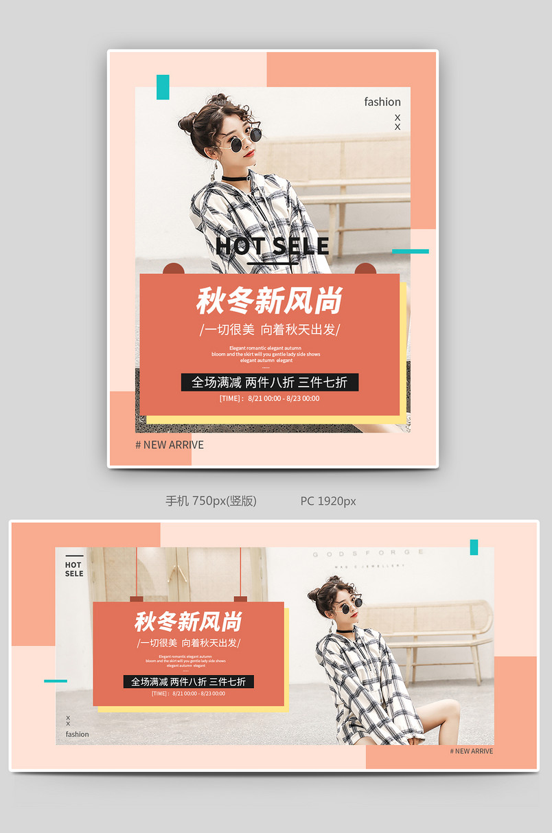 2020秋冬女装新品外套卫衣上市海报