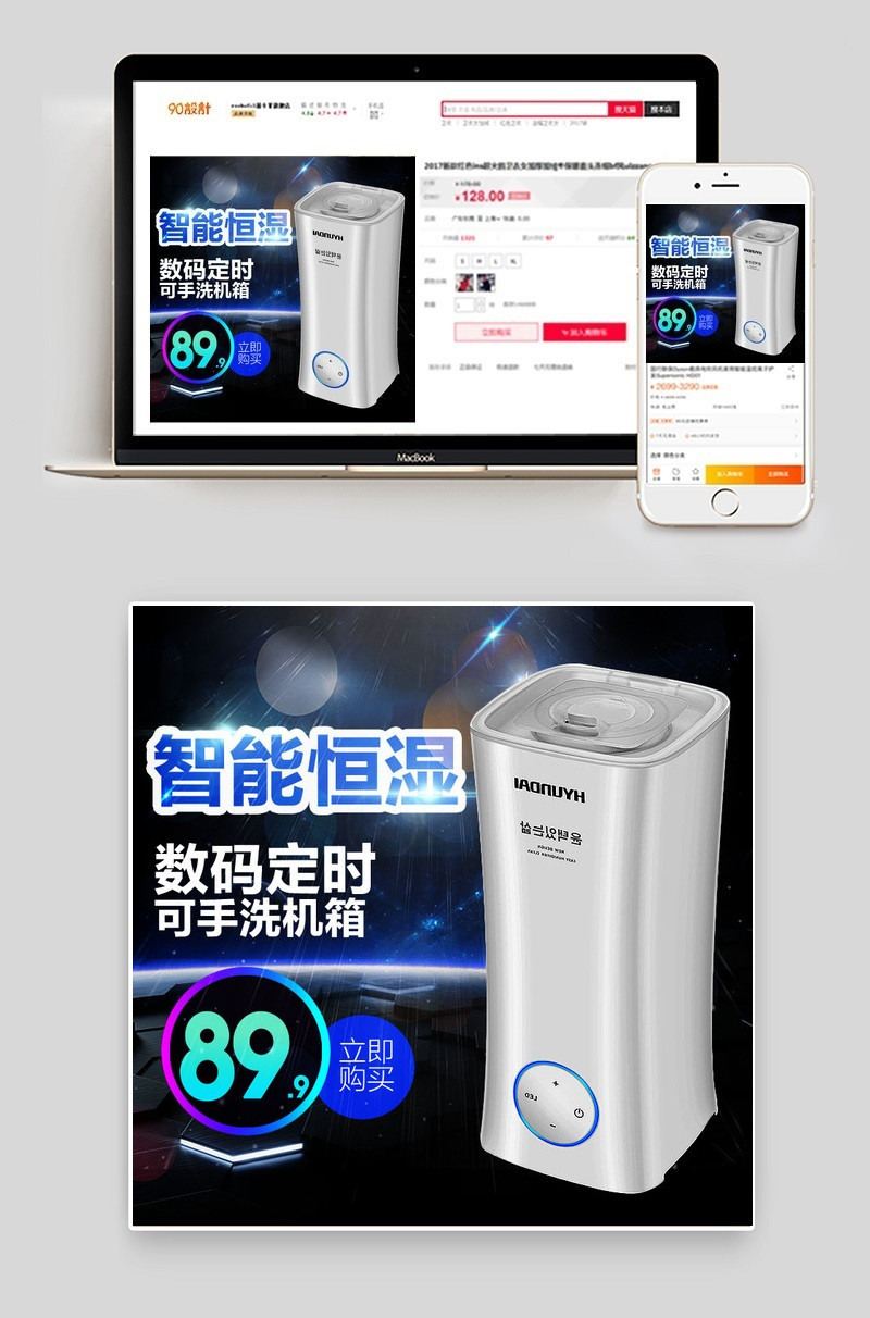 生活电器加湿器科技感主图直通车psd模板