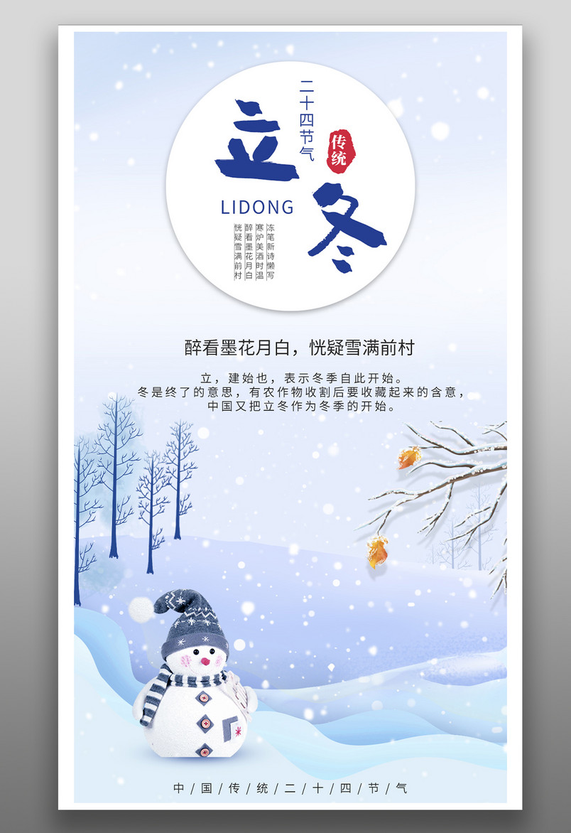 传统二十四节气立冬简约可爱小清新雪人手绘海报