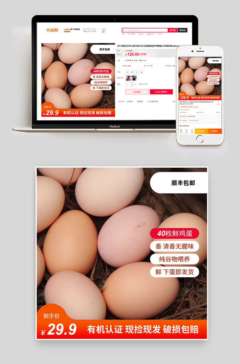 食品农家土鸡蛋主图直通车图分层