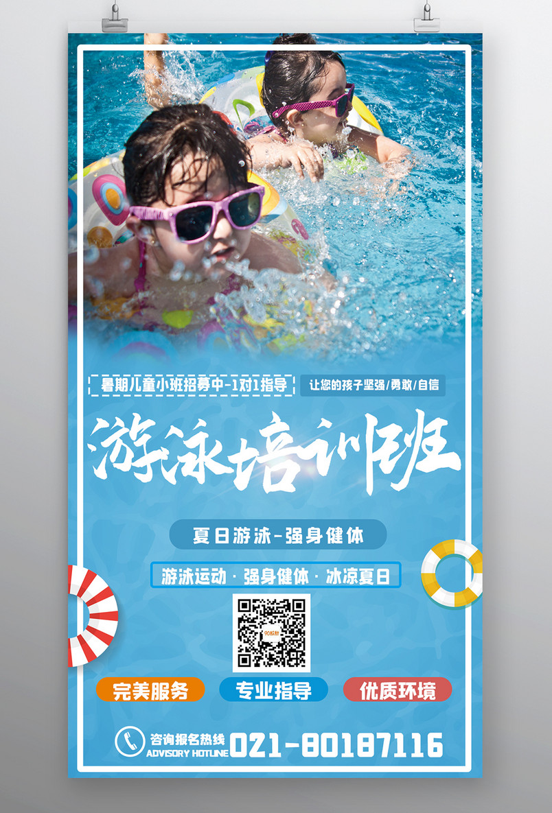 教育培训游泳教学小清新宣传海报