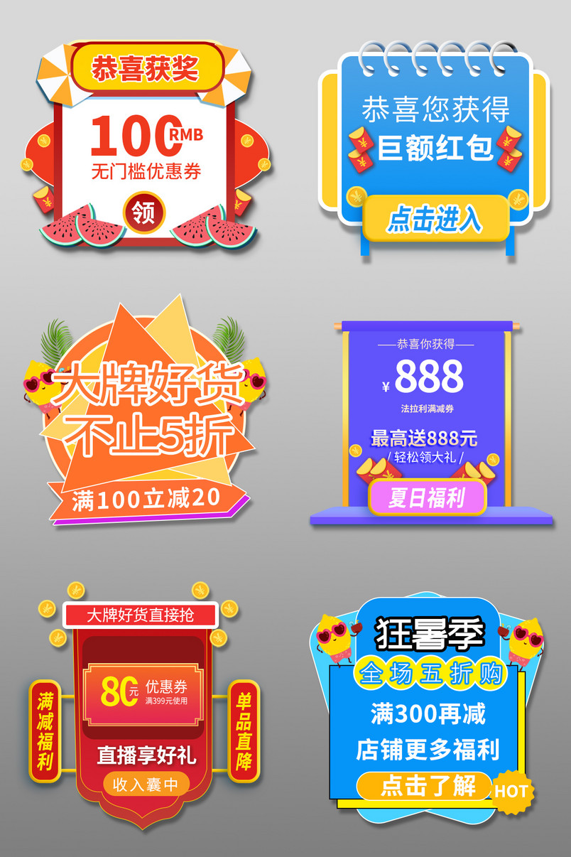 获奖直播大牌好货弹窗红包入口图
