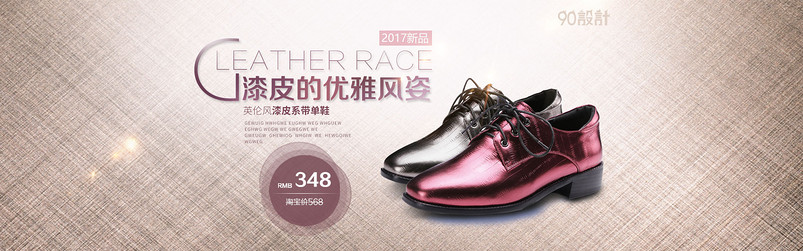 英伦风质感漆皮系带鞋女鞋全屏海报psd模板
