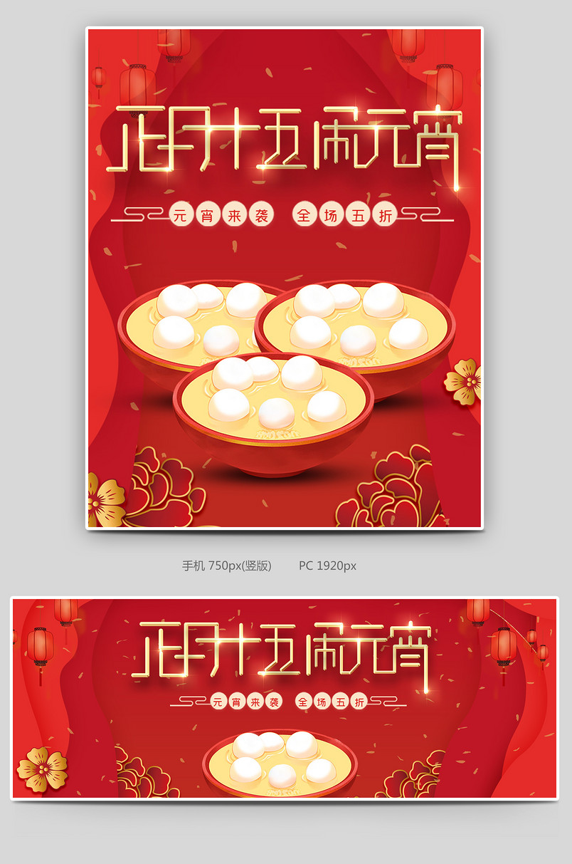 元宵节春季促销红色氛围通用版活动海报