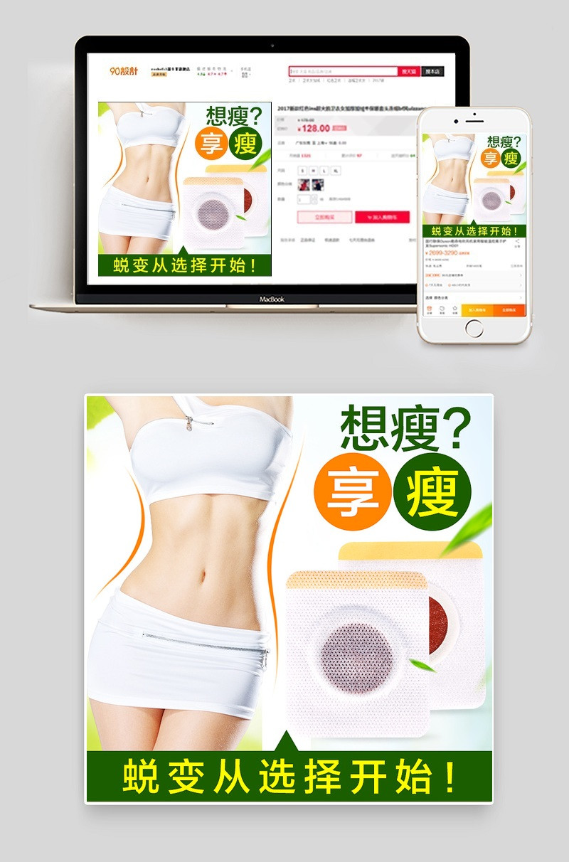 春季减肥psd直通车主图