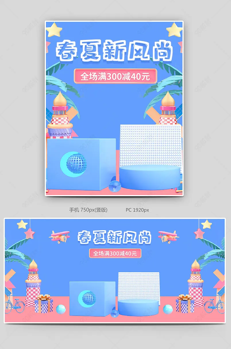 清新母婴玩具蓝色春夏新风尚新势力周全屏海报