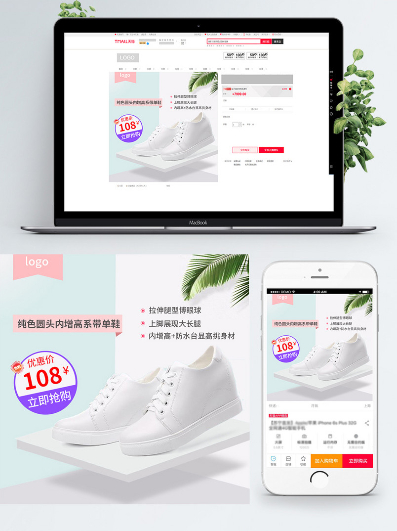 系带单鞋时尚女鞋电商主图直通车模板PSD