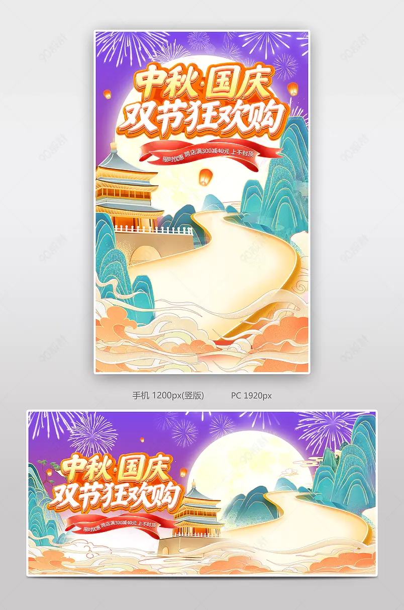 中秋国庆双节狂欢购零食月饼海报