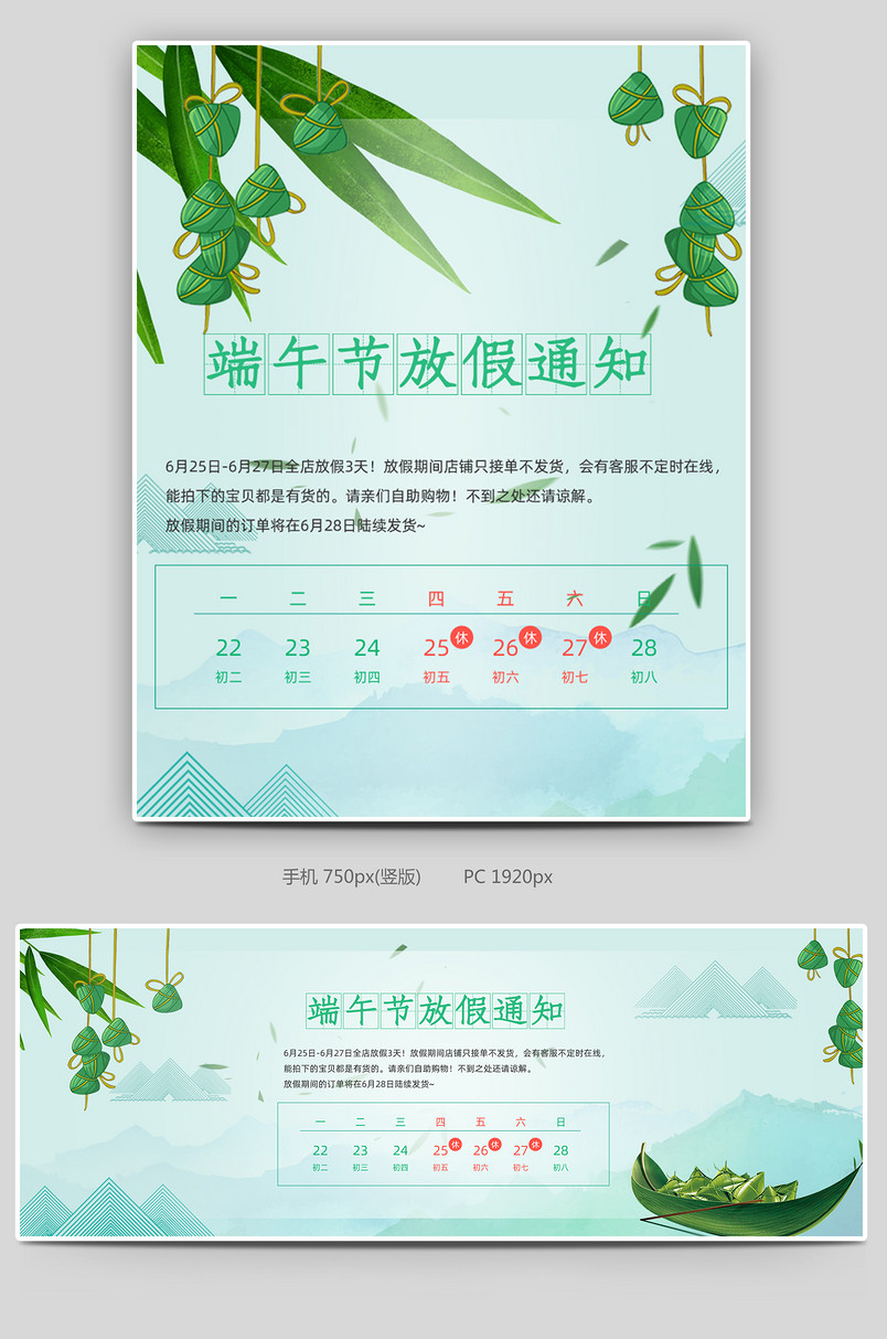 清新时尚端午节放假通知海报设计
