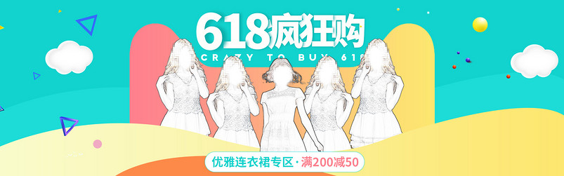 618年中大促连衣裙女装清新全屏海报