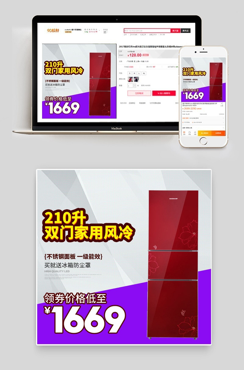 双门三门冰箱冰柜家用电器直通车图活动图