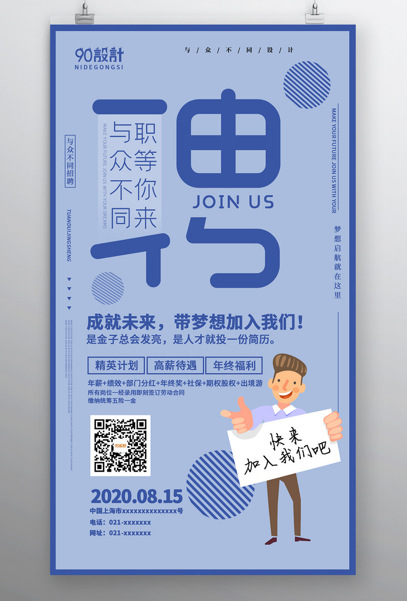 商业几何简约波点通用商用招聘海报