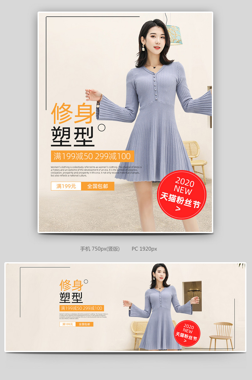 粉丝节女装上衣服装电商海报轮播图