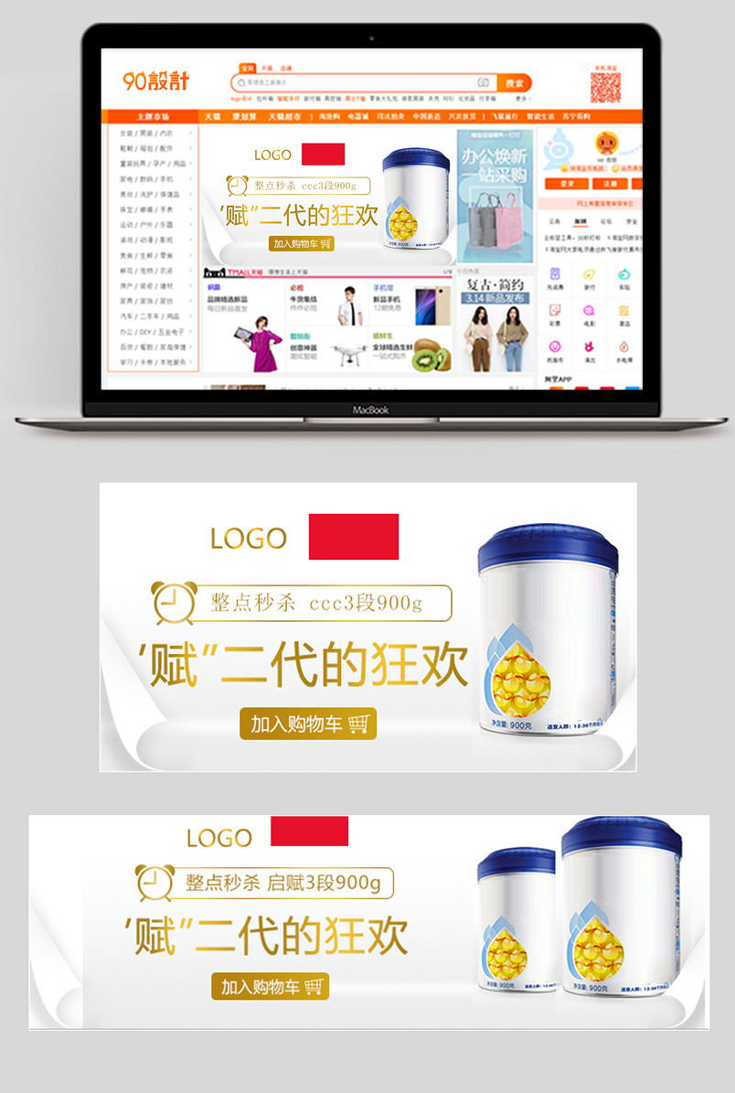 简洁大气母婴奶粉钻展PSD模板