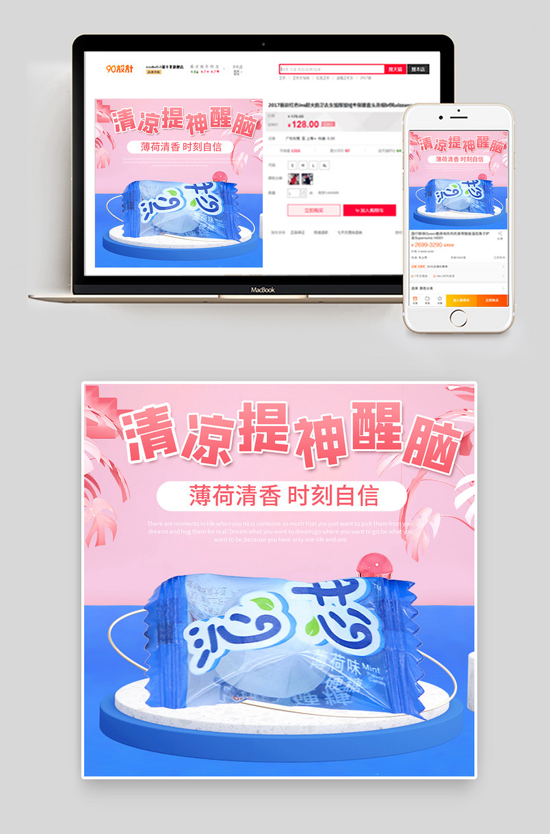 c4d清新蓝色薄荷糖口香糖木糖醇主图直通车
