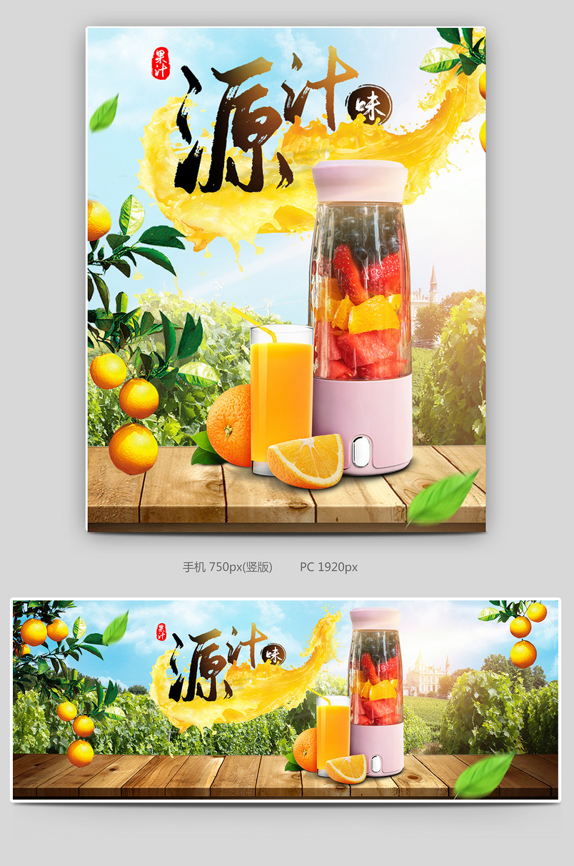 时尚简约小清新小家电榨汁杯海报