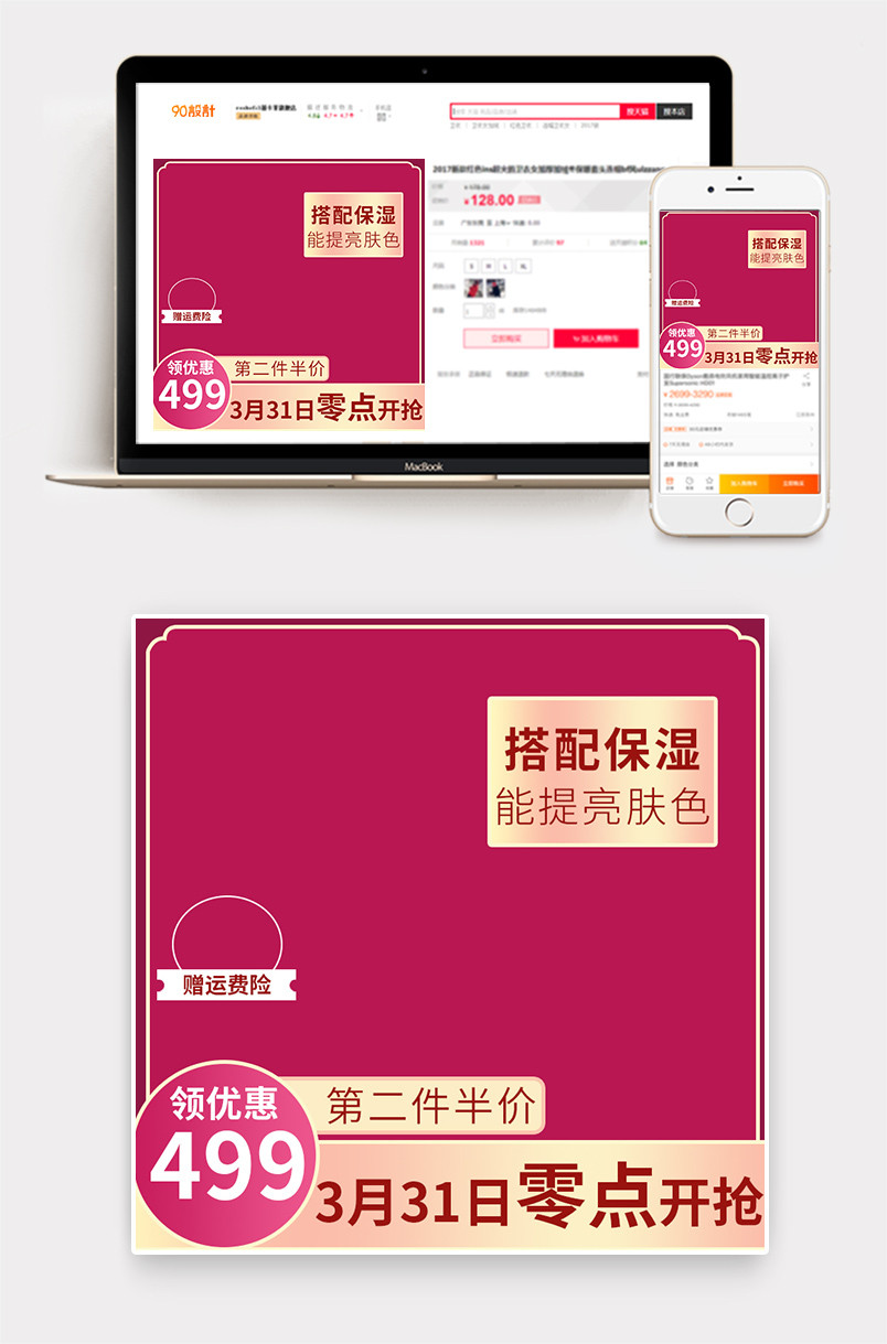 京东粉色甜美化妆品家居用品主图直通车促销背景