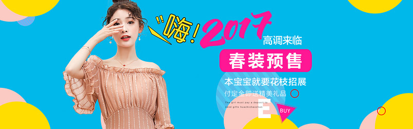 春夏新品电商可爱卡通女装全屏海报