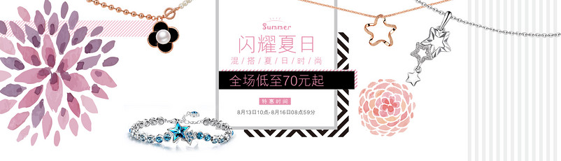 闪耀夏日banner
