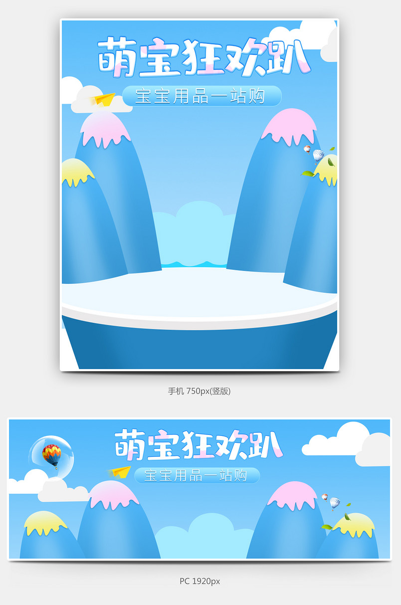 清新可爱 萌宝用品全屏海报