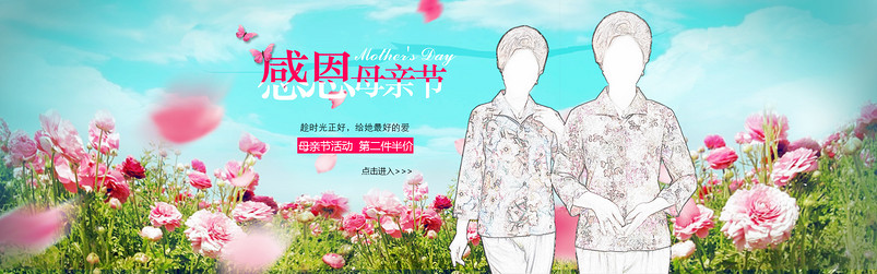 感恩母亲节服装时尚小清新活动海报