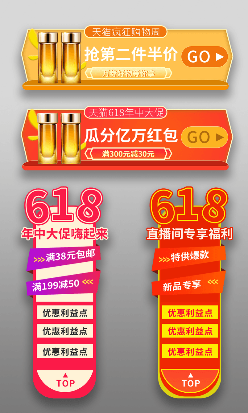 年中大促618活动胶囊图入口促销图