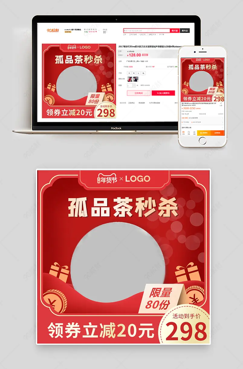 大促年货节主图直通车图促销主图