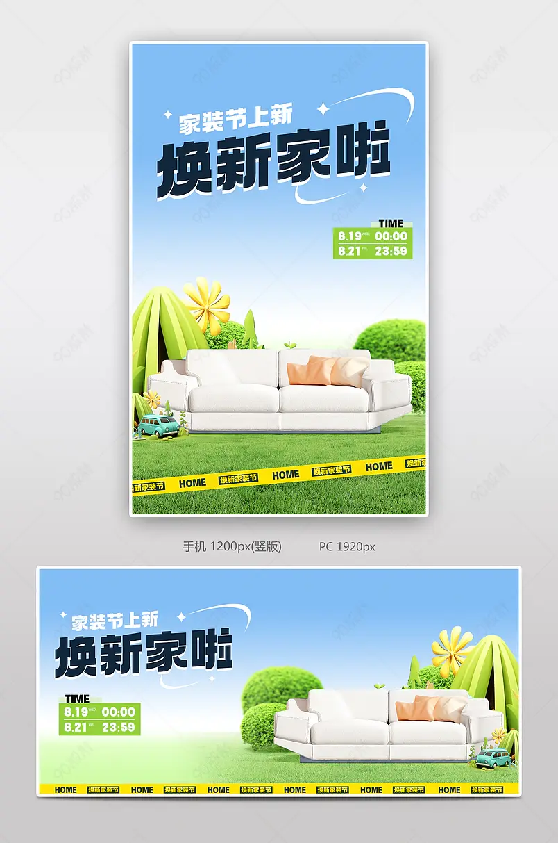 家装节新潮风格家具建材活动海报设计