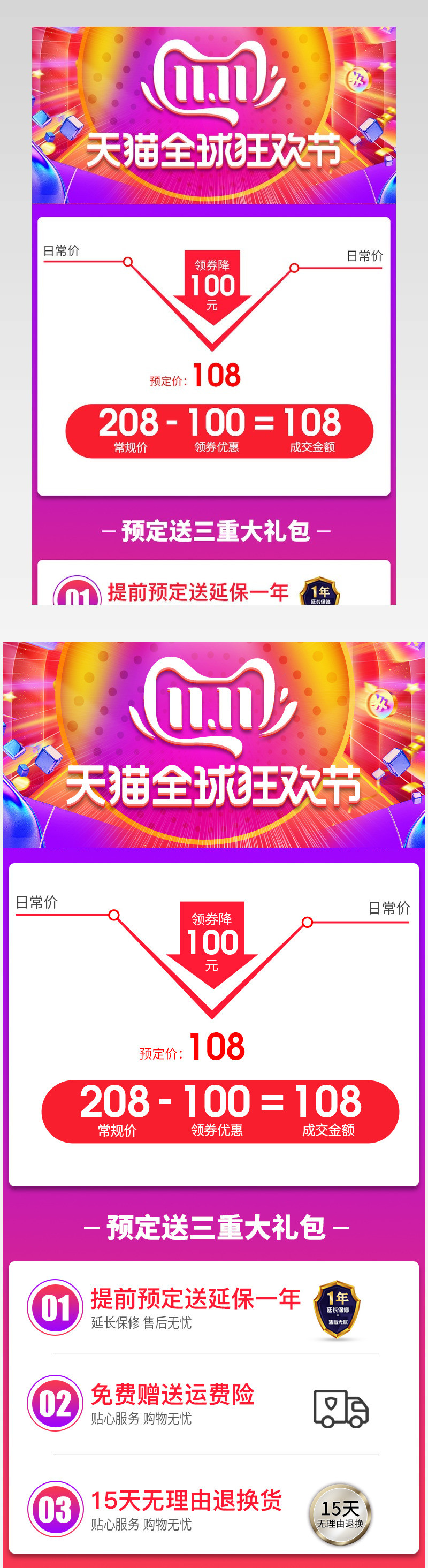 双11关联销售关联海报关联促销