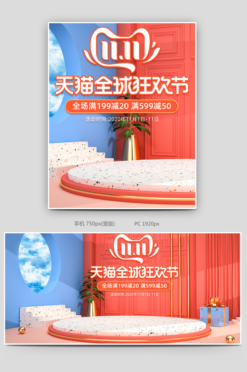 橙色蓝色家装节c4d双11全球狂欢节电商海报