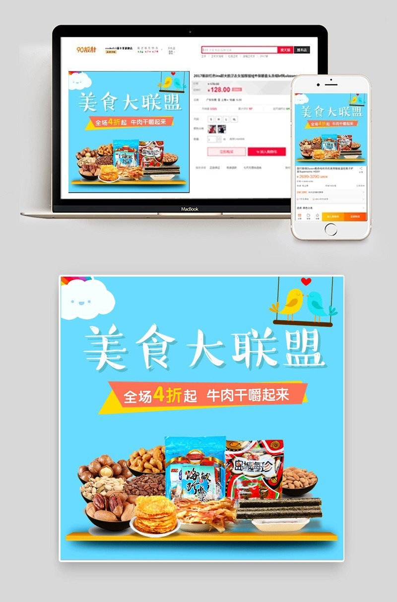 卡通手绘牛肉干美食零食鱿鱼主图直通车海报