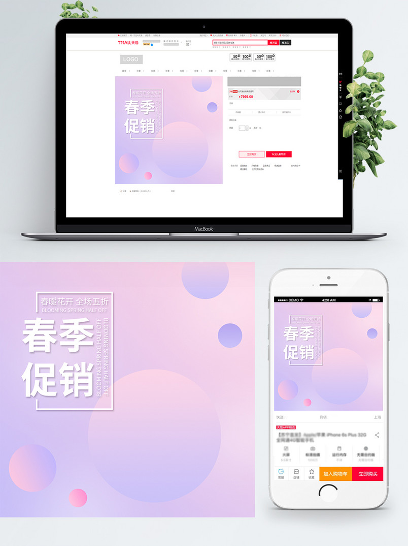 电商粉紫色唯美渐变春季促销直通车钻展主图
