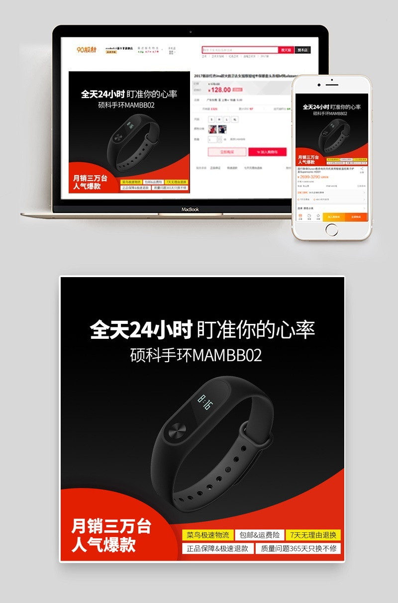智能手环3C数码主图直通车图活动图