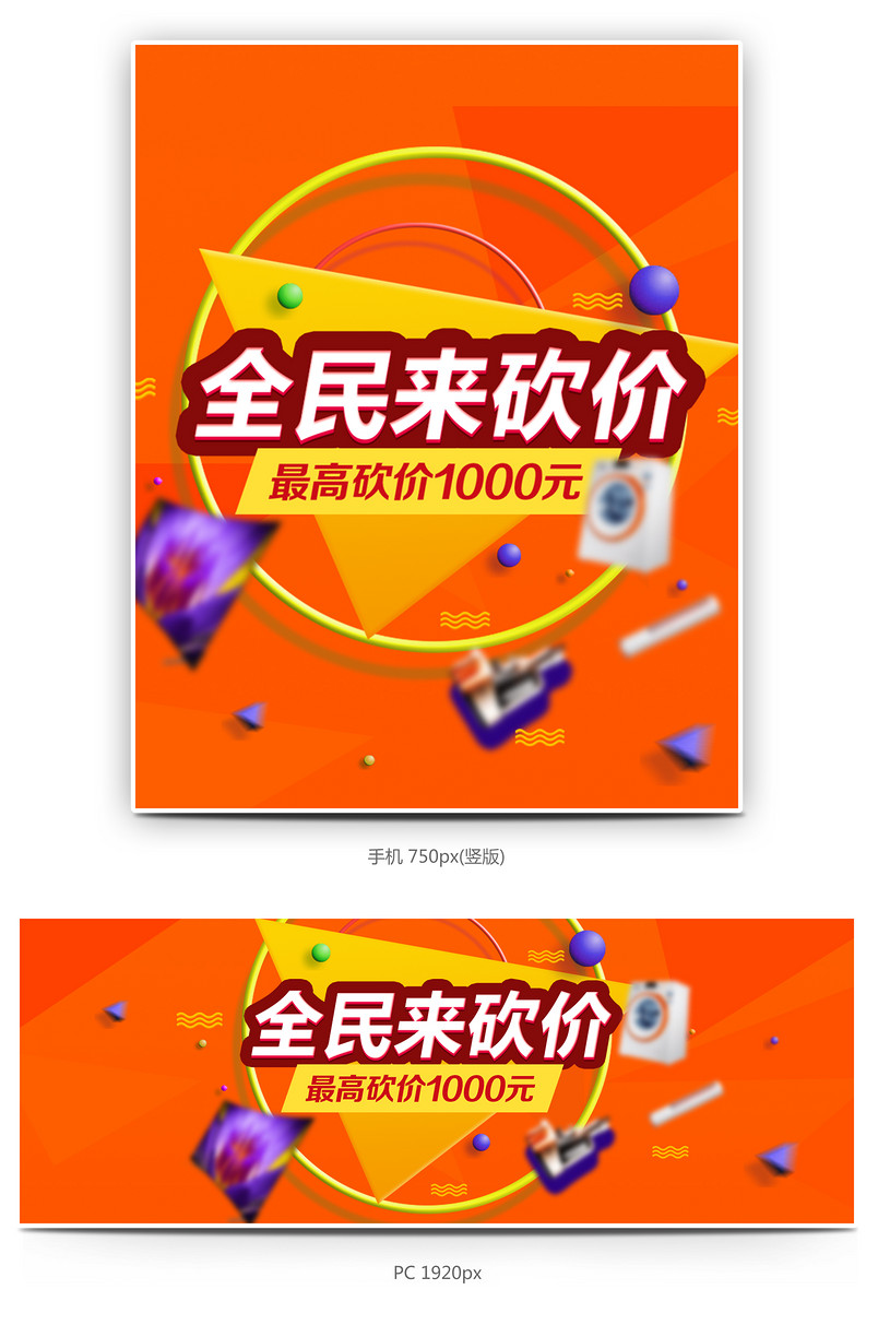 时尚大气家装节橘黄背景电器全屏海报