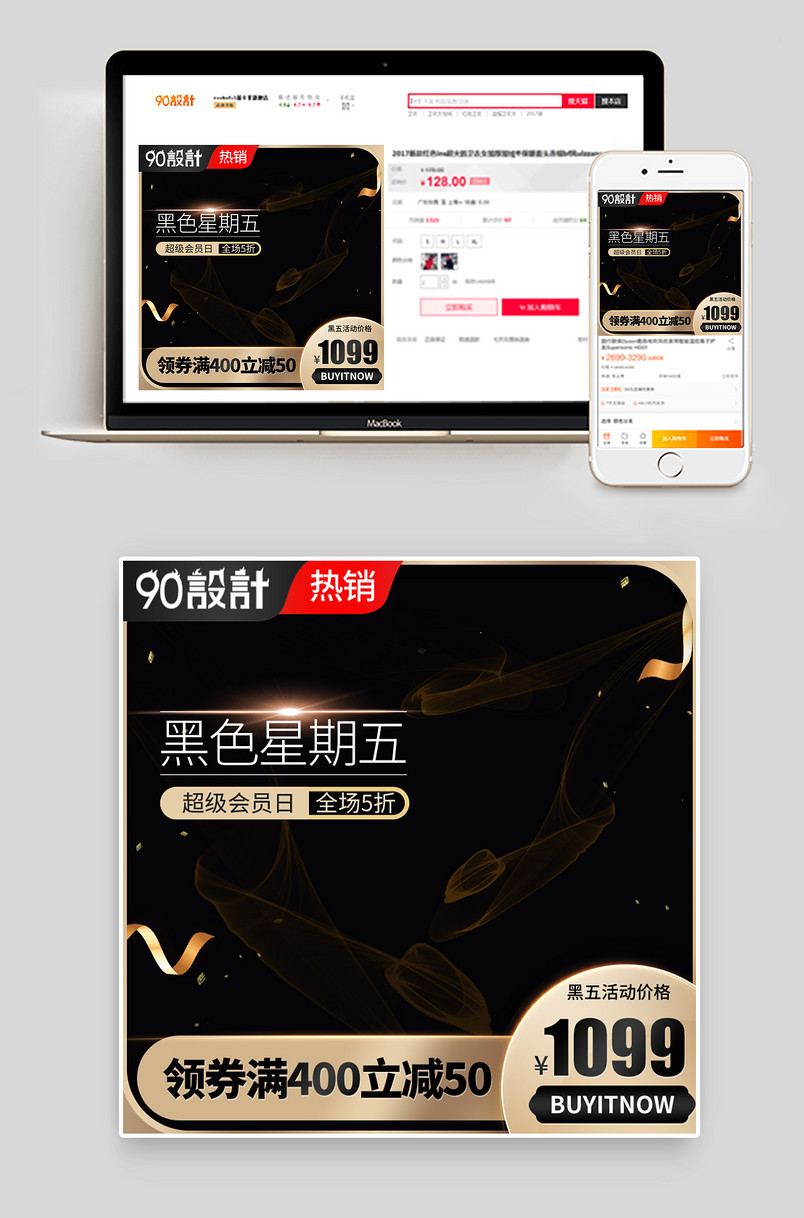 男装男鞋时尚酷炫黑金主题黑色星期五主图