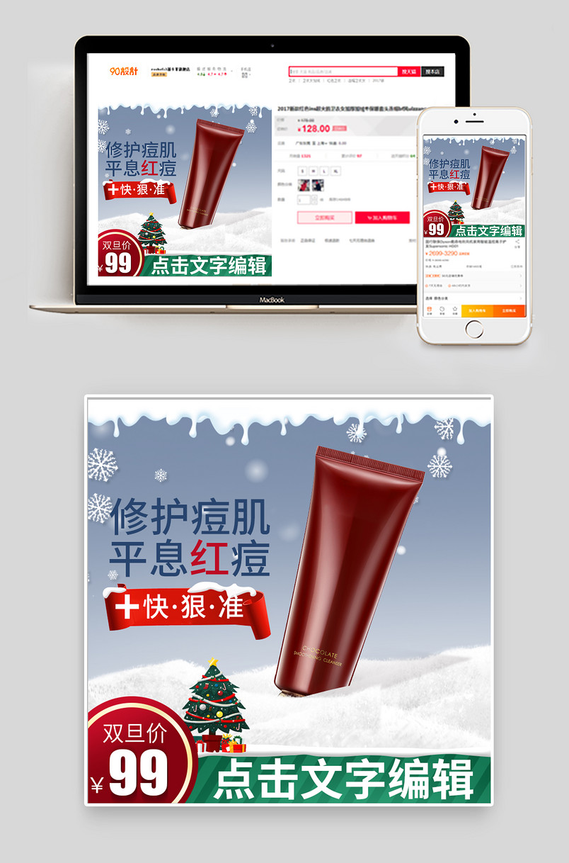 祛痘膏车图主图绿色红色搭配主题圣诞主图直通车促销活动图限时