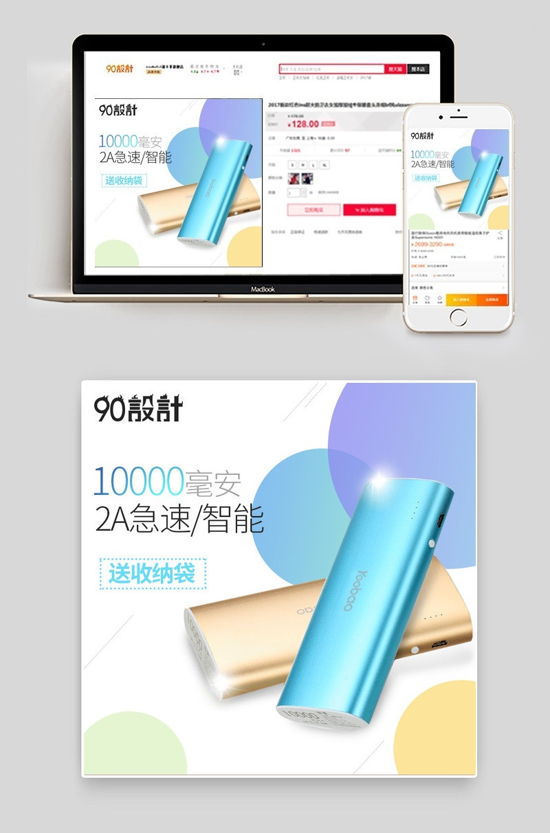 圆形简约时尚充电宝数码产品直通车图活动图