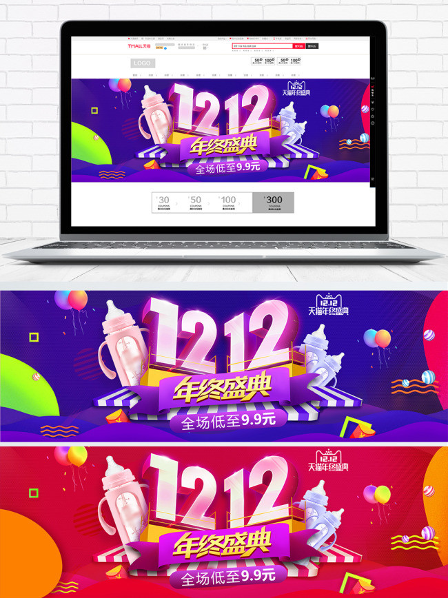 2017双12双十二双12年终盛典奶瓶奶嘴母婴促销海报