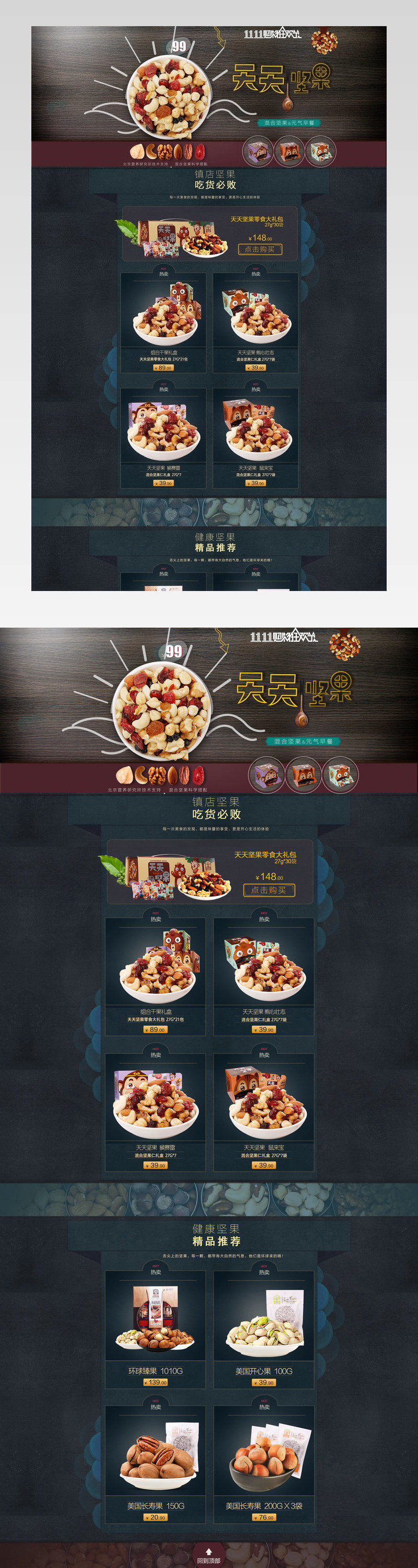 坚果碧根果开心果礼盒首页PSD模版