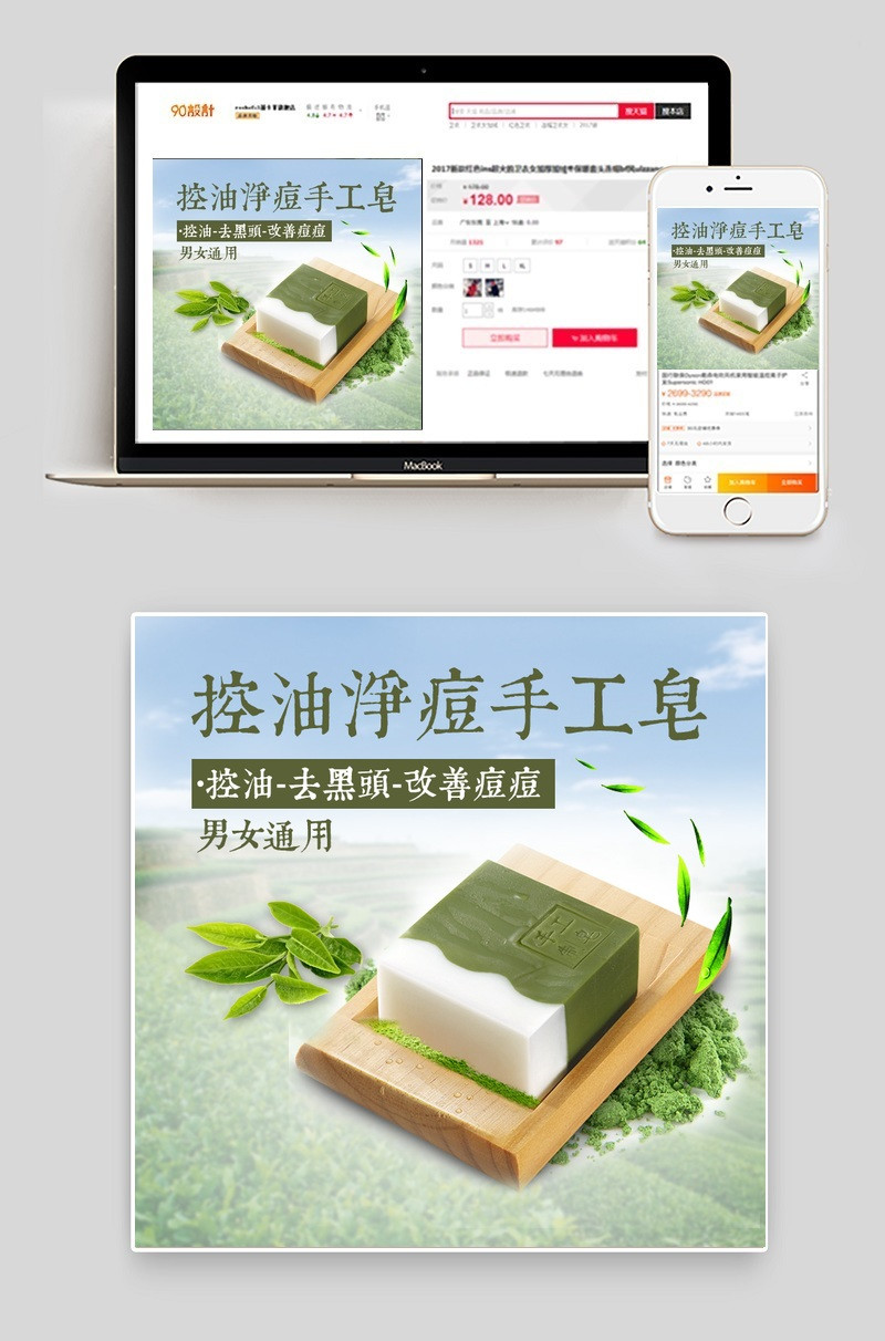 手工皂唯美风洗护用品主图直通车psd模板 